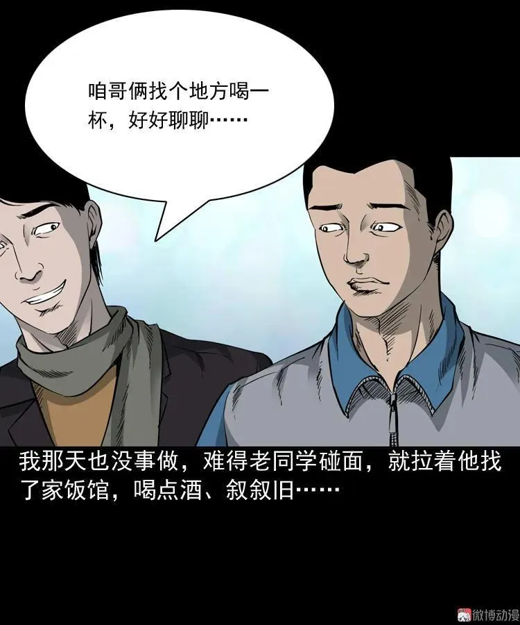 三老爷诡事会下载漫画,深渊诡事（一）1图