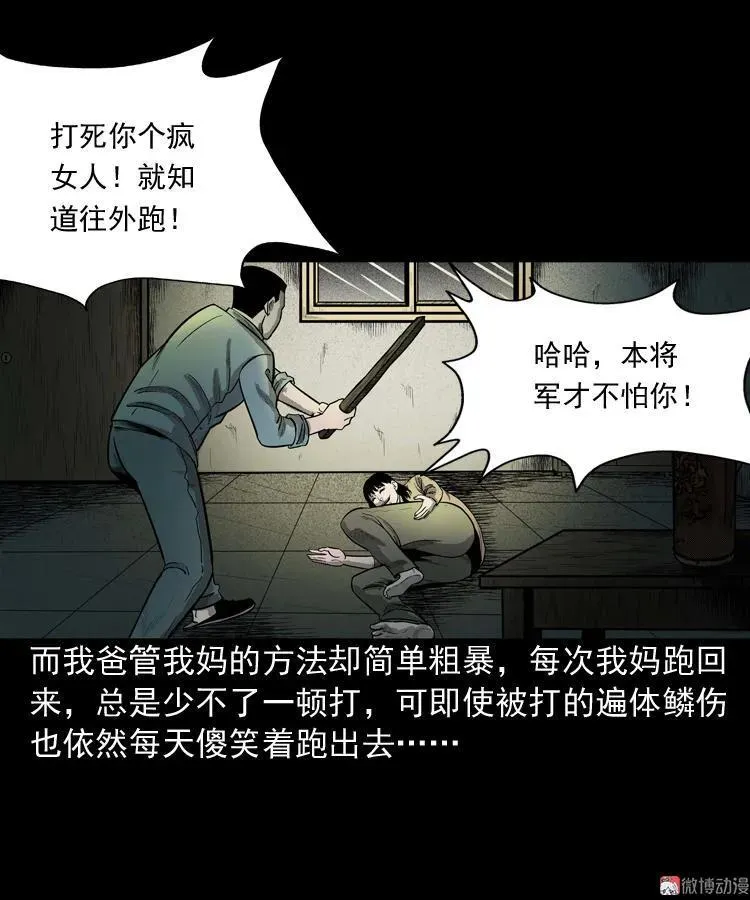 三老爷诡事会守夜保安漫画,我的傻娘2图