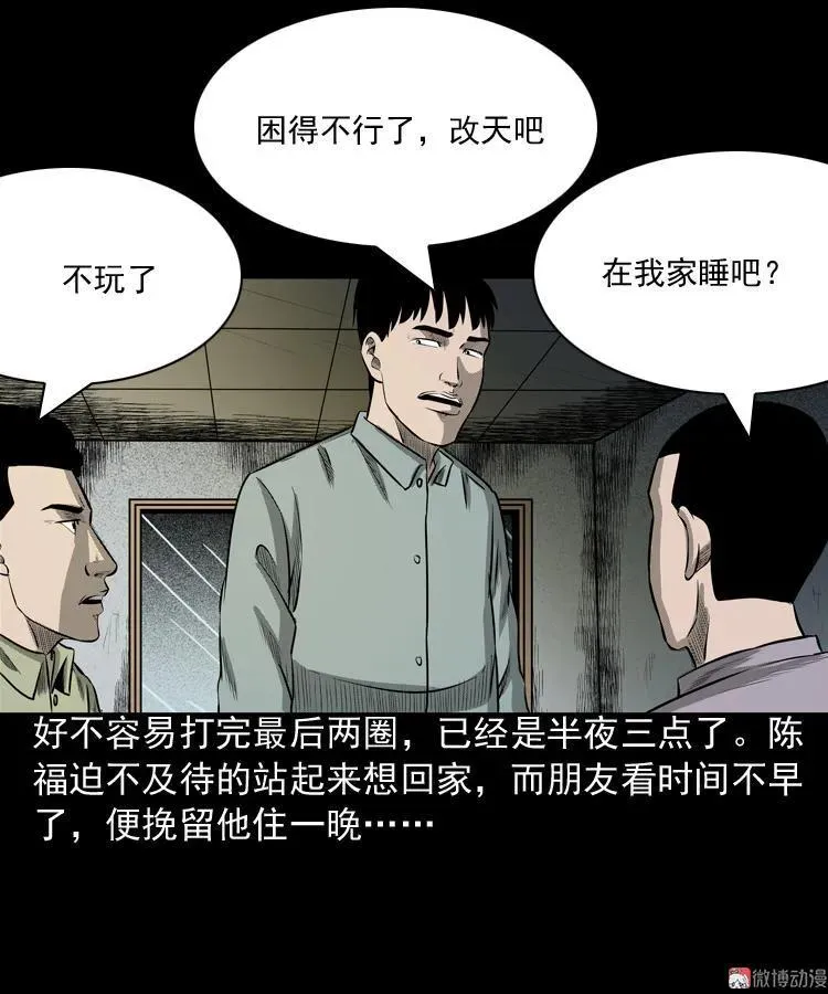 三老爷诡事会全集解说漫画,误闯阴阳路1图