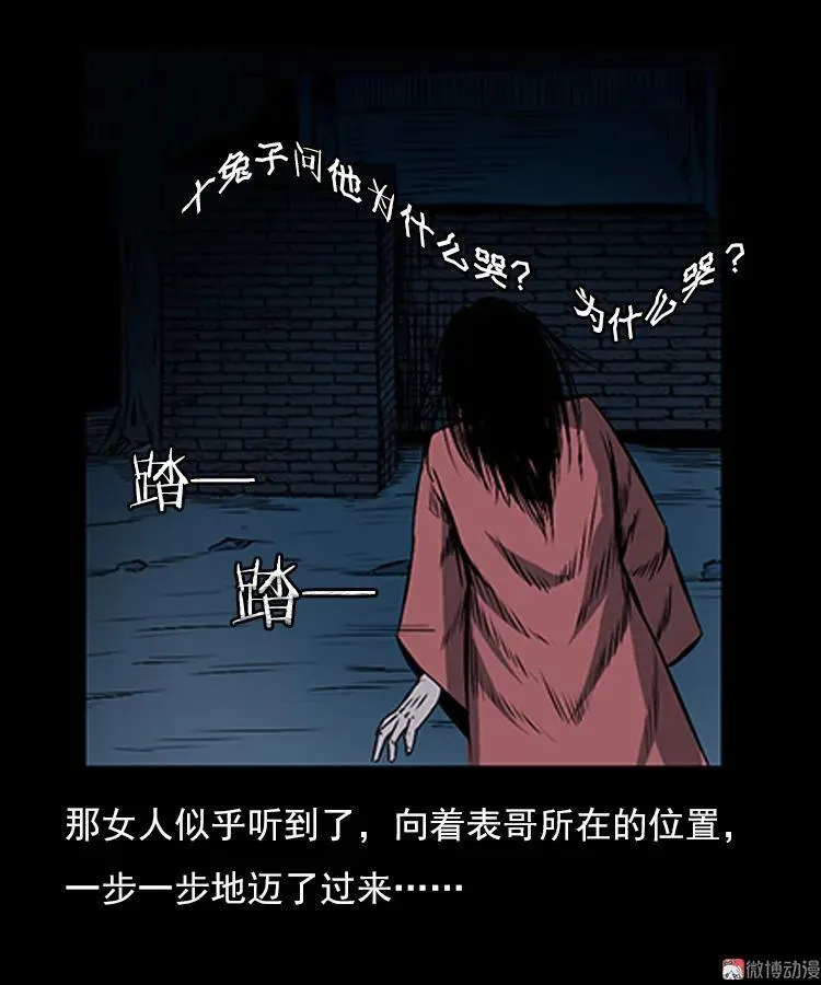 三老爷诡事会在线观看漫画,红衣女人（下）1图