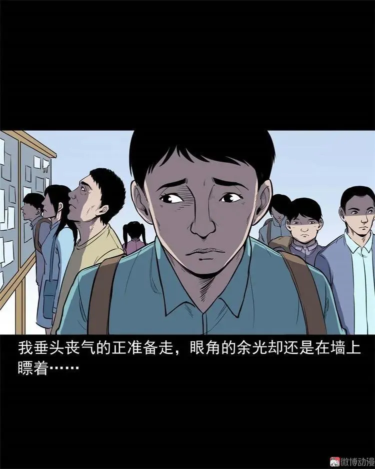 三老爷诡事会在线阅读漫画,符2图