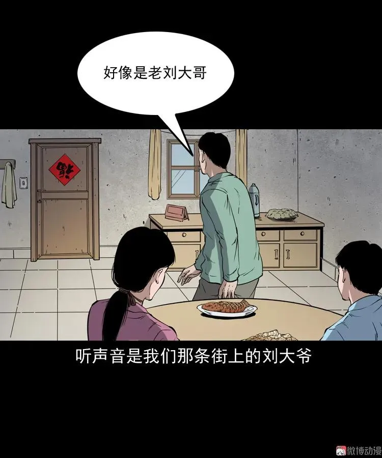 三老爷诡事会漫画在线观看下拉式漫画,刘二的故事1图