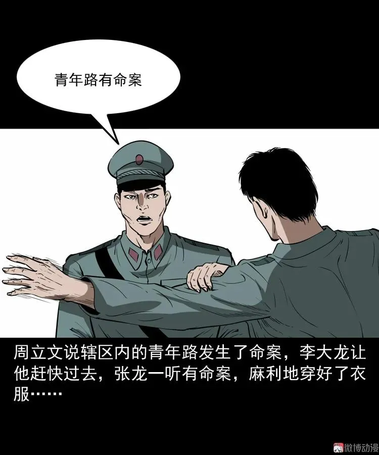 三枪老爷诡案实录漫画漫画,亡魂复仇（上）2图