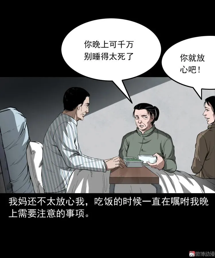 三老爷诡事会幽冥诡匠漫画,我的亲身经历2图