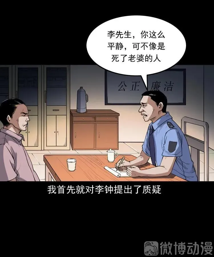 三老爷诡事会老烟鬼片段漫画,自杀2图