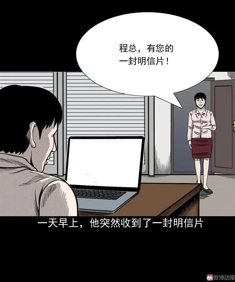 三老爷诡事会免费漫画漫画,冥信片2图