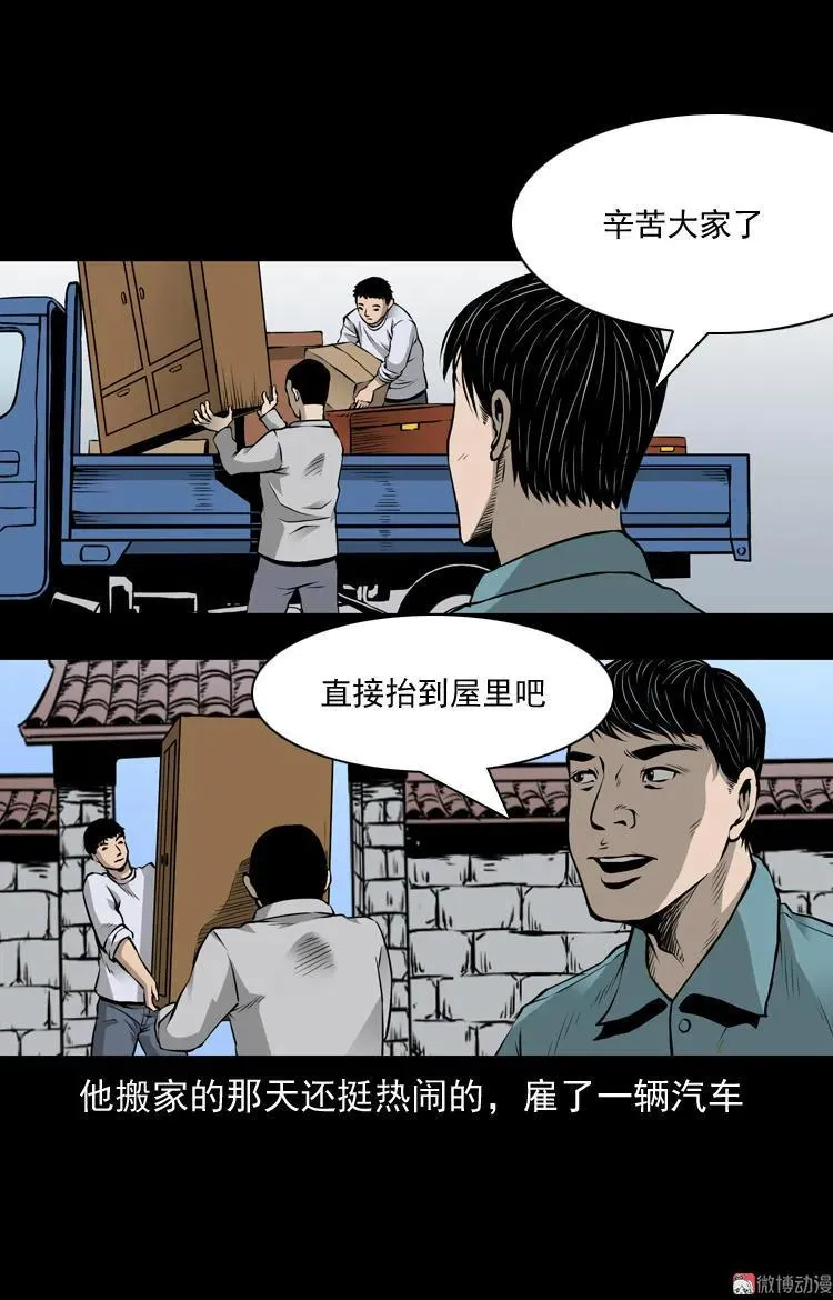 三老爷诡事会老烟鬼片段漫画,凶宅诡异事1图