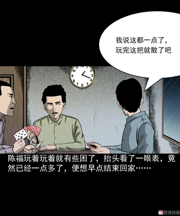 三老爷诡事会全集解说漫画,误闯阴阳路2图