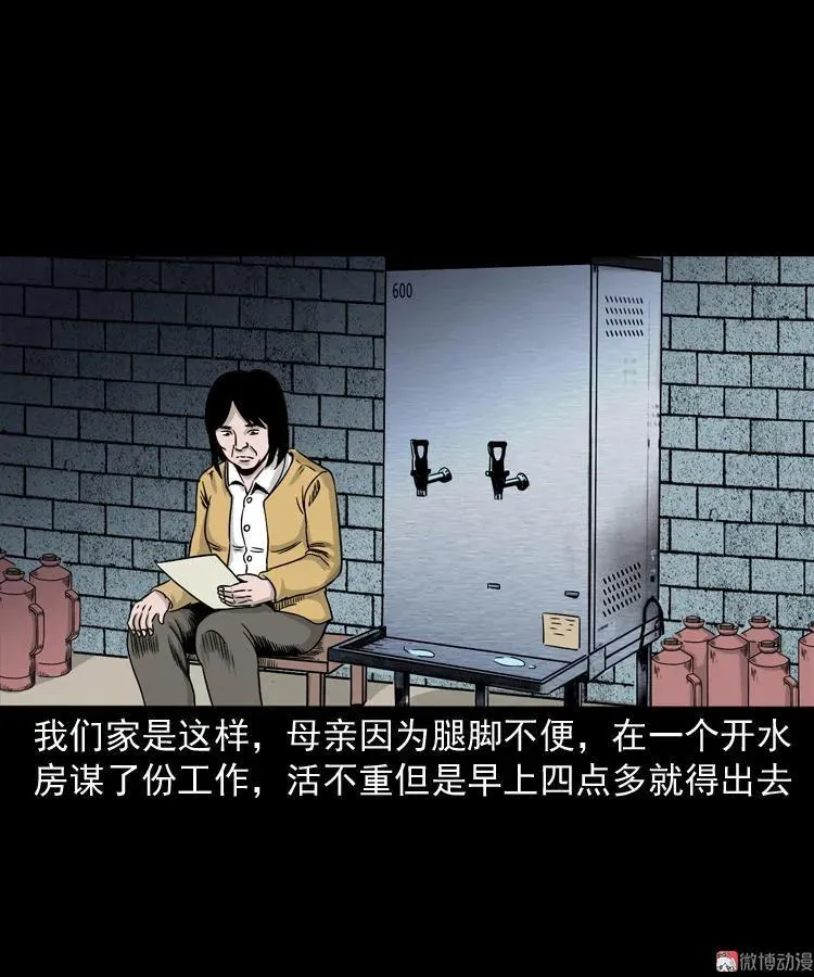 三老爷诡事会之亡魂复仇漫画,父亲的背影2图