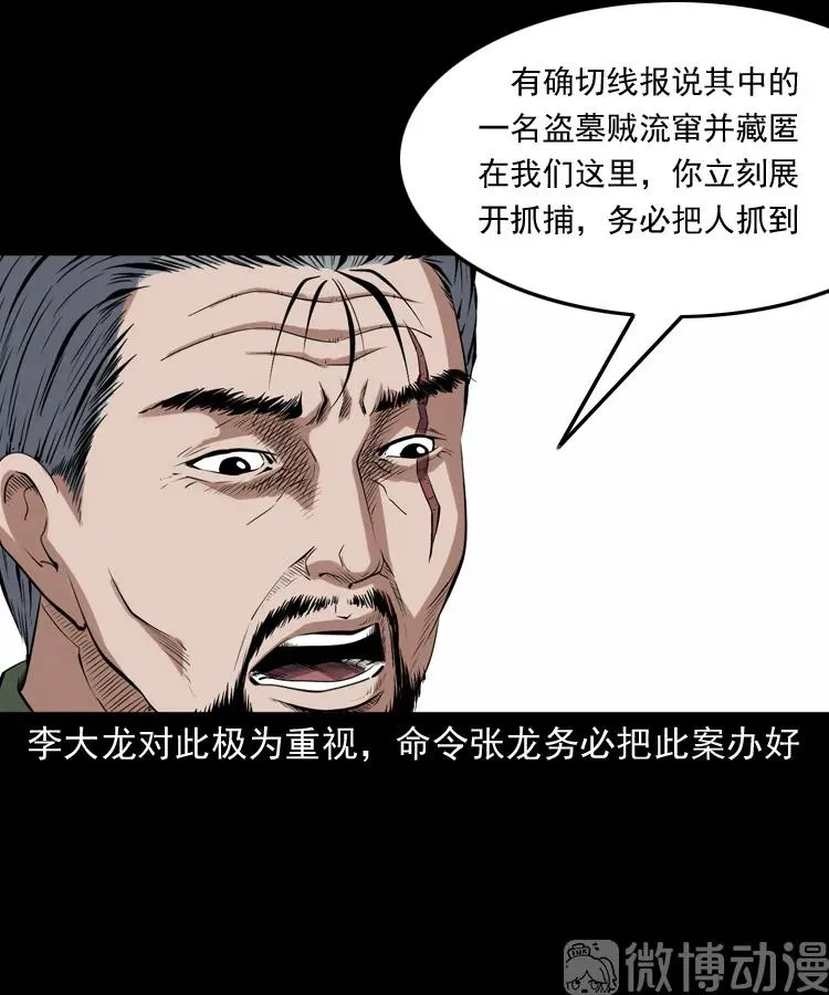 三老爷诡事会肖飞漫画,双鱼玉佩事件（上）2图