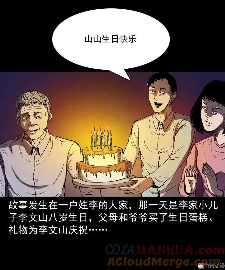 三老爷诡事会免费漫画漫画,刘巧喜2图