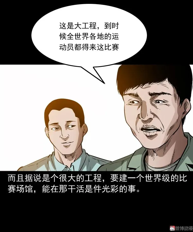 三老爷诡事会守夜保安漫画,娘娘庙1图