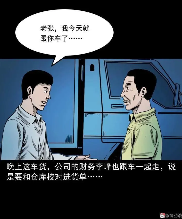 三老爷诡事会免费观看漫画,张叔撞鬼2图