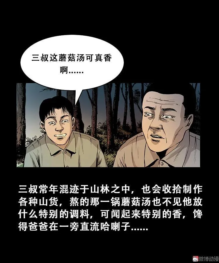 三枪老爷诡案实录漫画漫画,百鬼坟2图