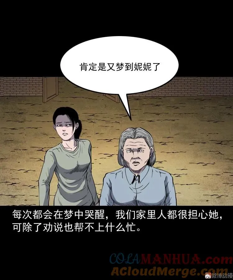 三老爷诡事会在线阅读漫画,过鬼门关1图