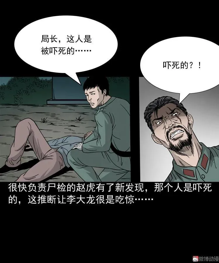 三老爷诡事会漫画全集免费阅读漫画,绿色尸体2图