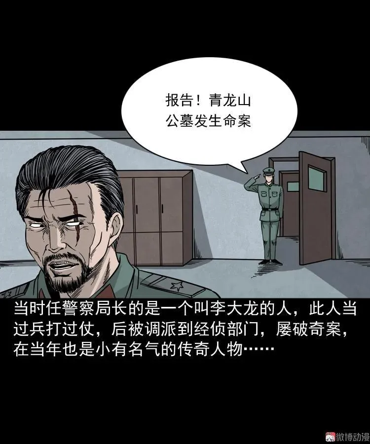 三老爷诡事会老烟鬼片段漫画,绿色尸体2图