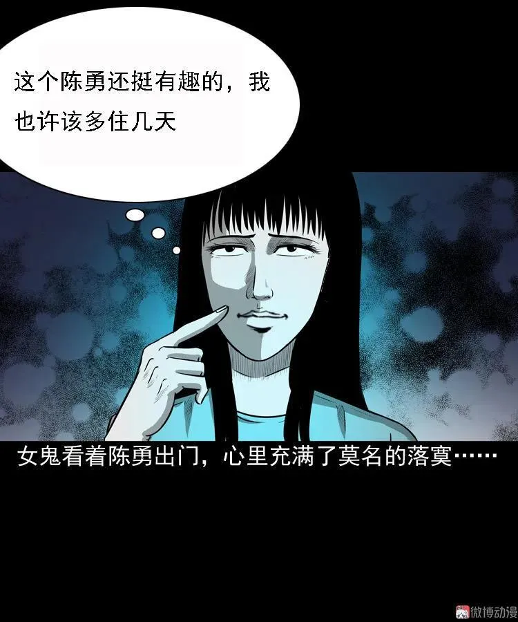 三老爷诡事会漫画,办公室有诡1图