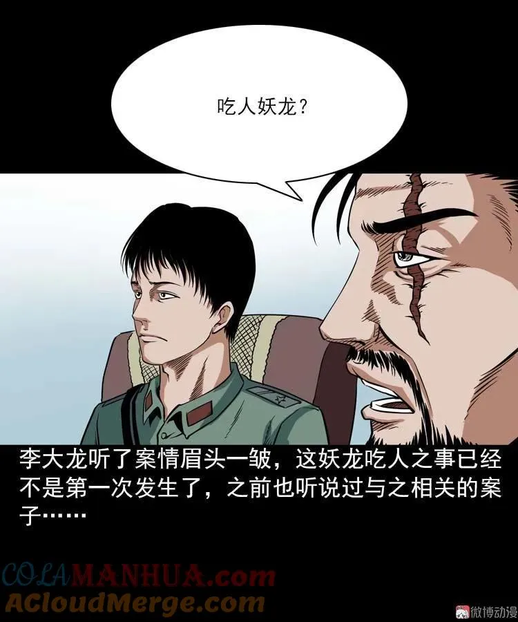 三老爷诡事会李宗平漫画,妖龙2图