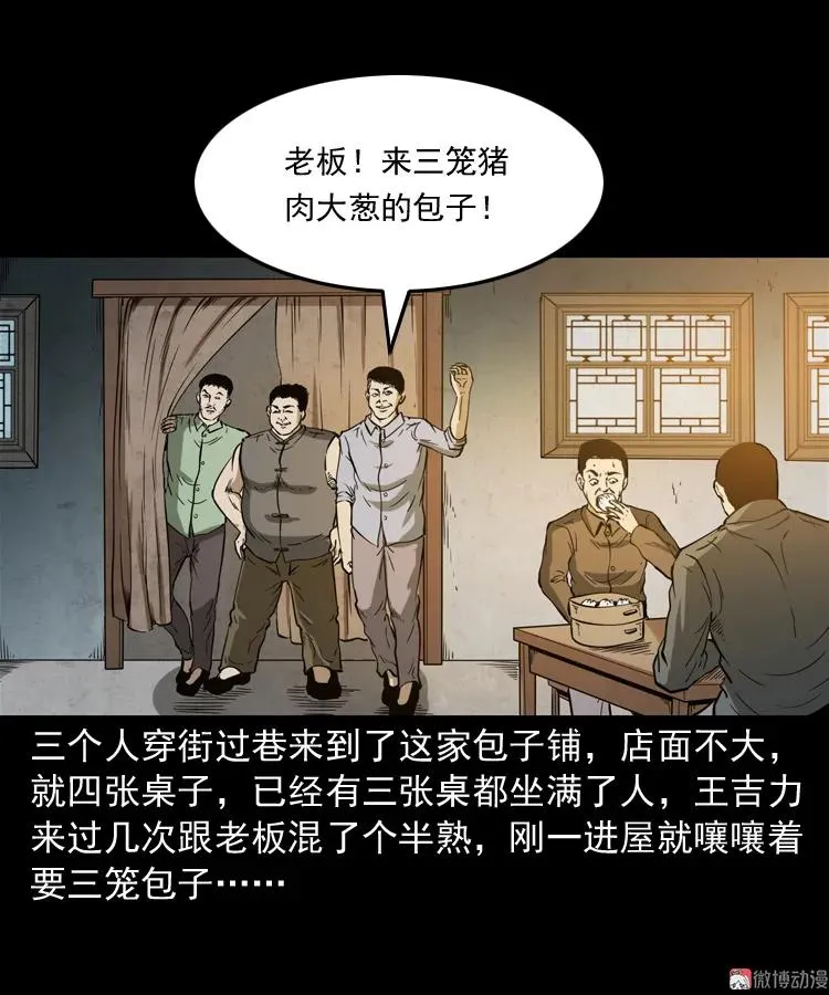 三老爷诡事会漫画全集免费阅读漫画,肉包子1图