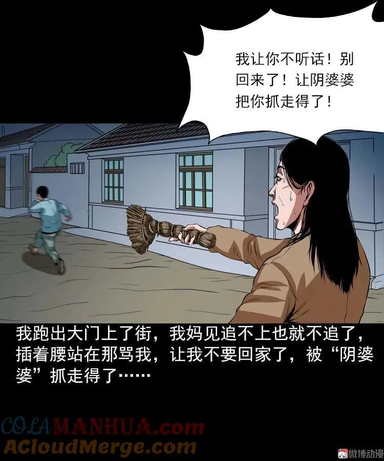 三老爷诡事会李宗平漫画,阴婆婆1图