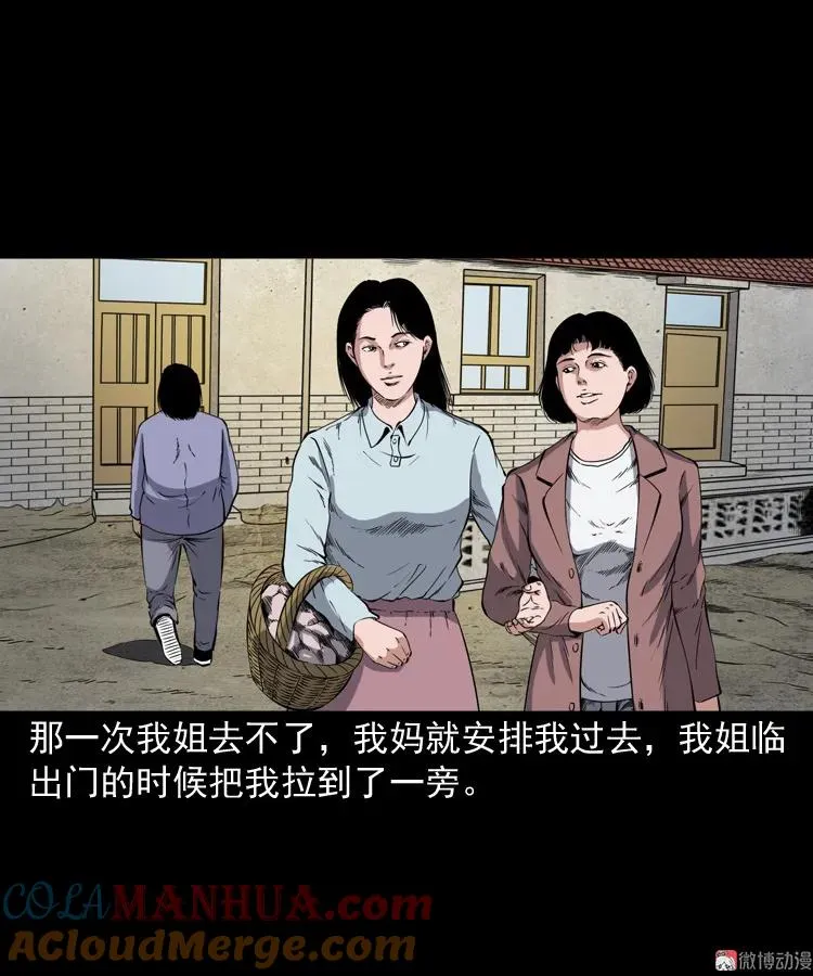 三老爷诡事会下载漫画,召唤1图