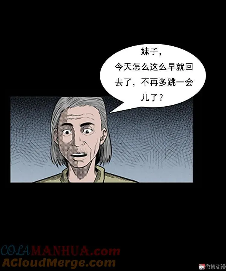 三老爷诡事会1-120集漫画,身后有人2图