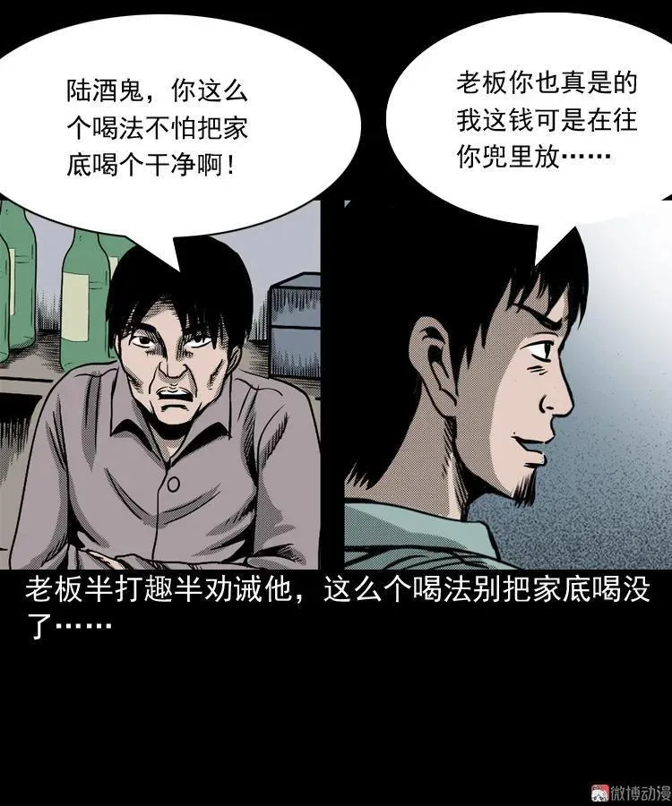 三老爷诡事会幽冥诡匠漫画,陆酒仙的来历（上）1图