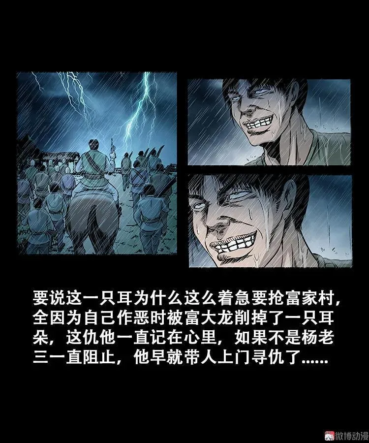 三老爷诡事会漫画,百鬼坟的来历2图
