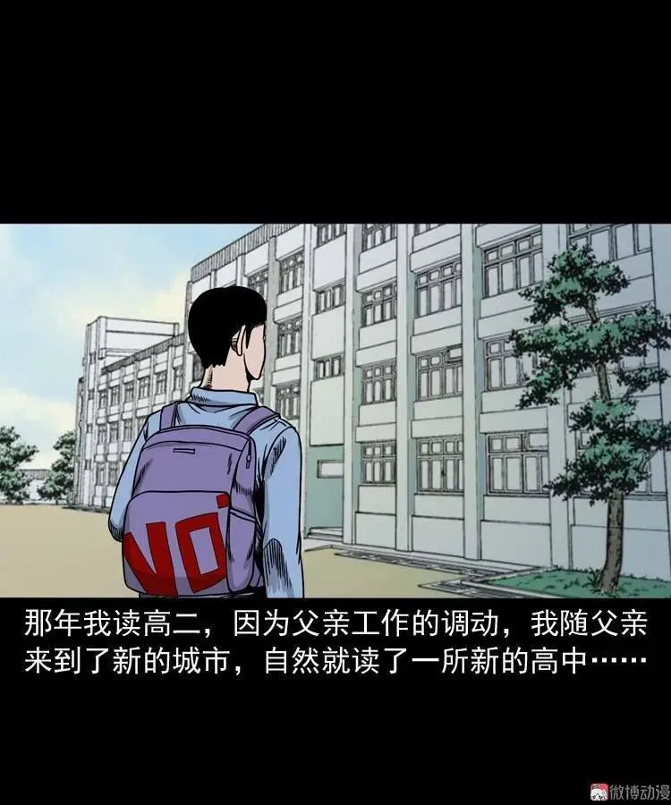 三老爷诡事会免费观看漫画,奇怪的舍友1图