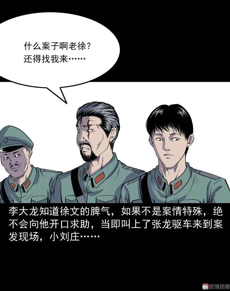 三老爷诡事会广播剧漫画,续命1图