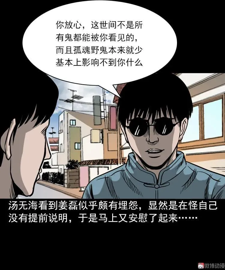 三老爷诡事会3漫画,怨魂缠身1图