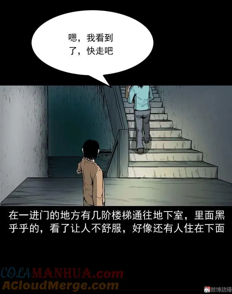 三老爷诡事会3漫画,地下室1图