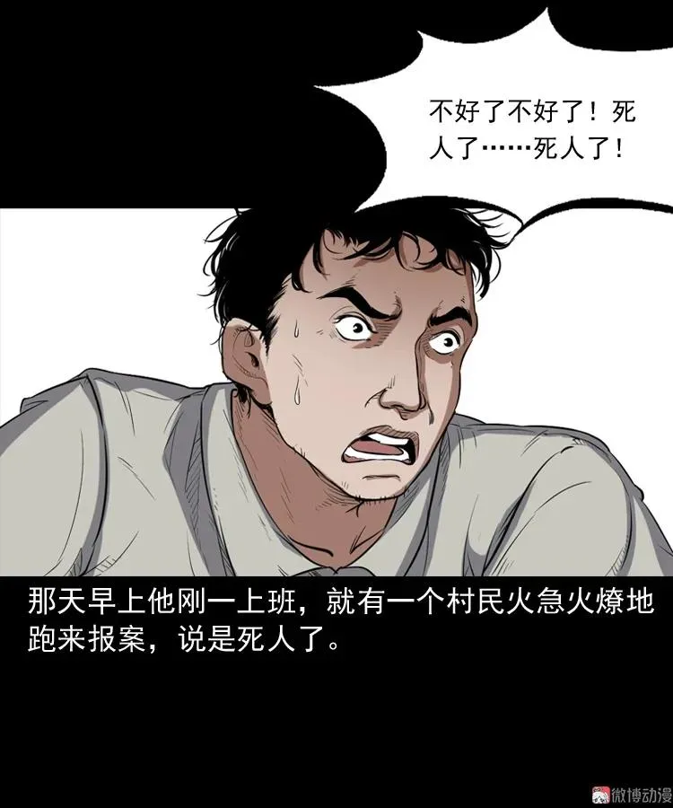 三老爷诡事会免费漫画漫画,佛怒1图