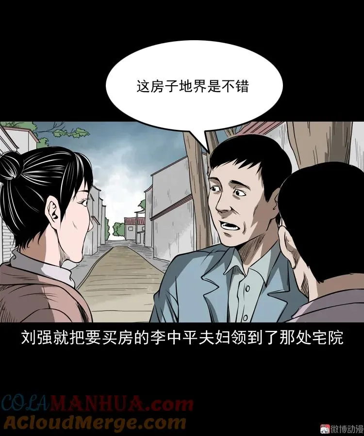 三老爷诡事会免费漫画漫画,凶宅怨魂1图