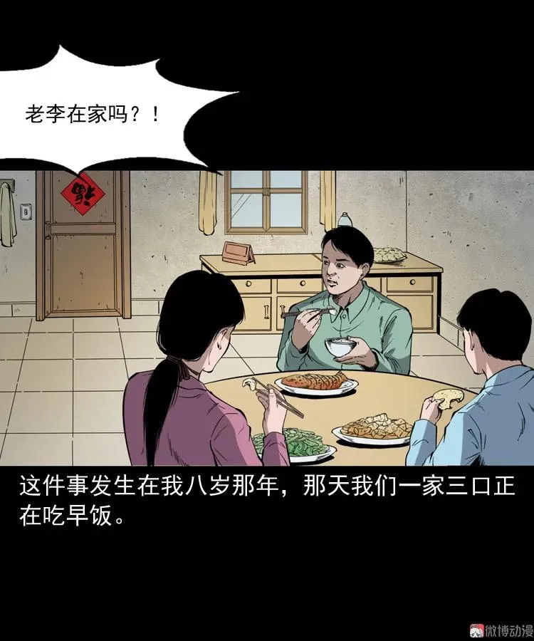 三老爷诡事会漫画在线观看下拉式漫画,刘二的故事1图