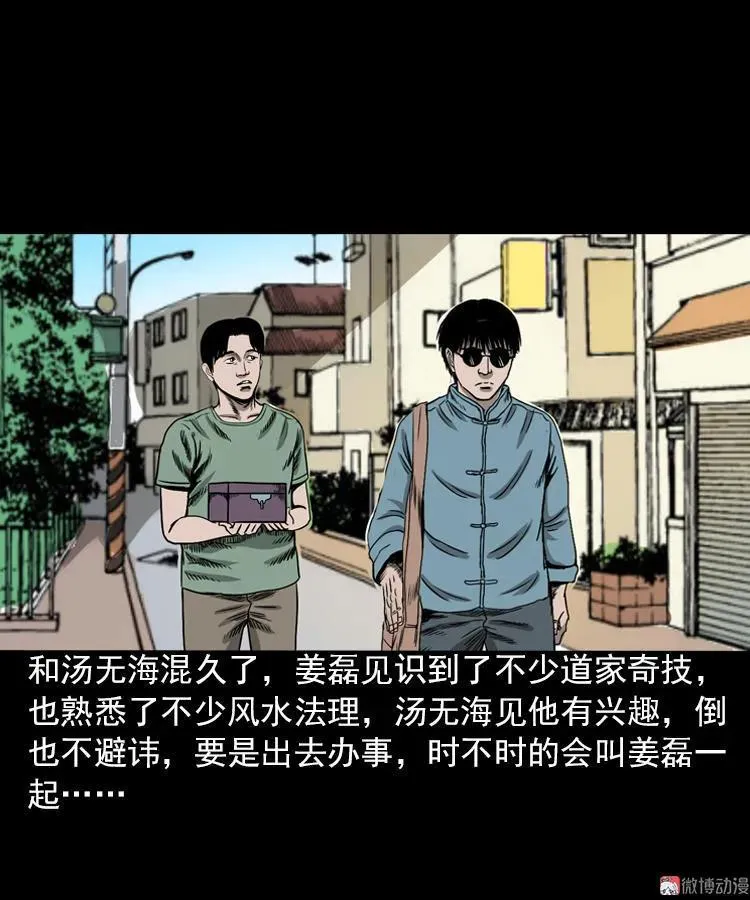 三老爷诡事会免费全集阅读漫画,怨魂缠身2图