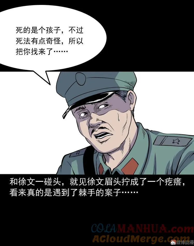 三老爷诡事会广播剧漫画,续命2图