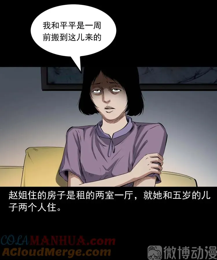 三老爷诡事会李宗平漫画,白头翁之养小鬼1图