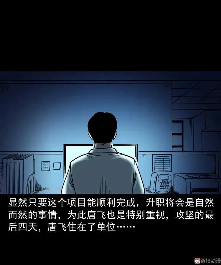 三老爷诡事会在哪个app漫画,肉汤1图