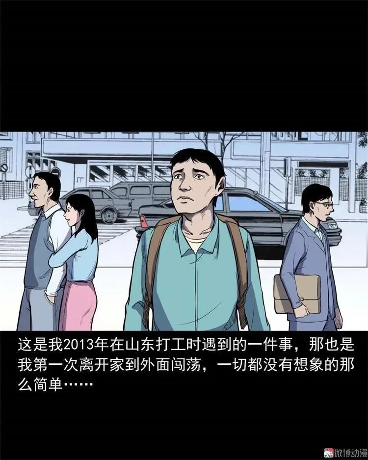 三老爷诡事会之雷公庙漫画,符2图