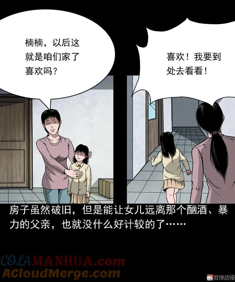 三老爷诡事会之鬼胎漫画,洋娃娃2图