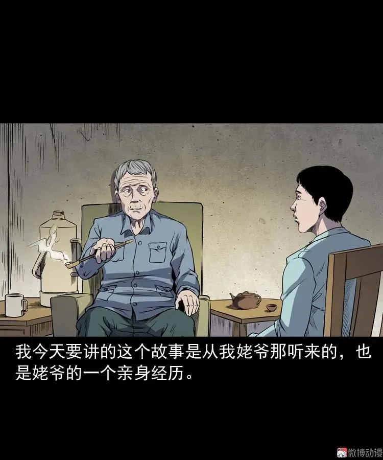 三老爷诡事会全集解说漫画,关东诡事1图