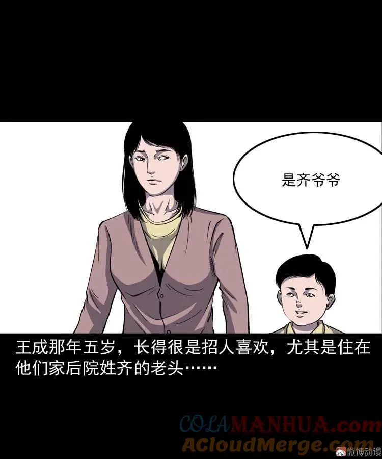 三老爷诡事会马疯子漫画,老人2图