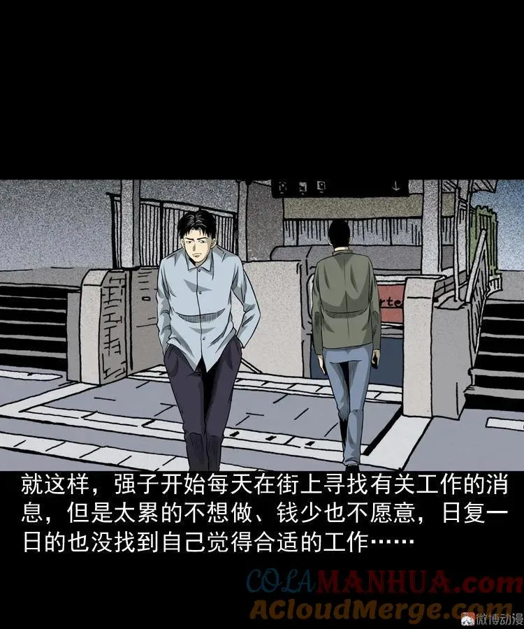 三老爷诡事会花柳树漫画,医院诡事2图