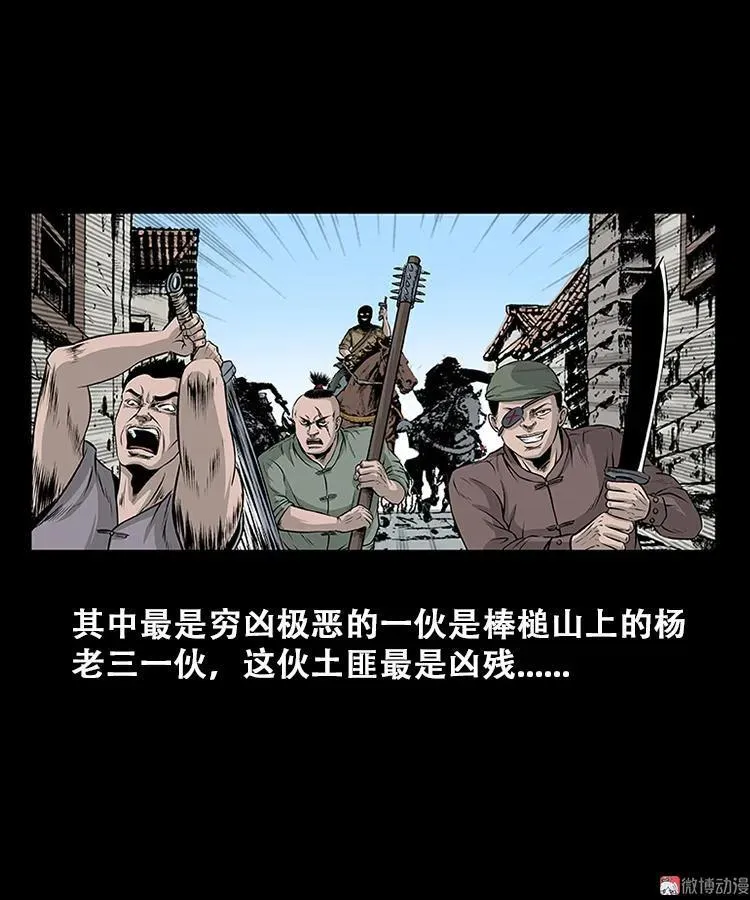 三老爷诡事会在线漫画漫画,百鬼坟的来历2图