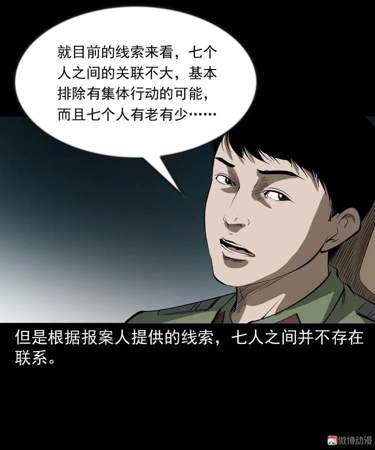 三老爷诡事会漫画全集免费阅读漫画,阴兵过道1图