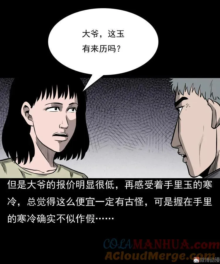 三老爷诡事会李宗平漫画,冥玉1图