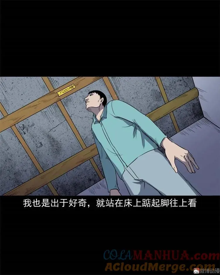 三老爷诡事会漫画,符1图