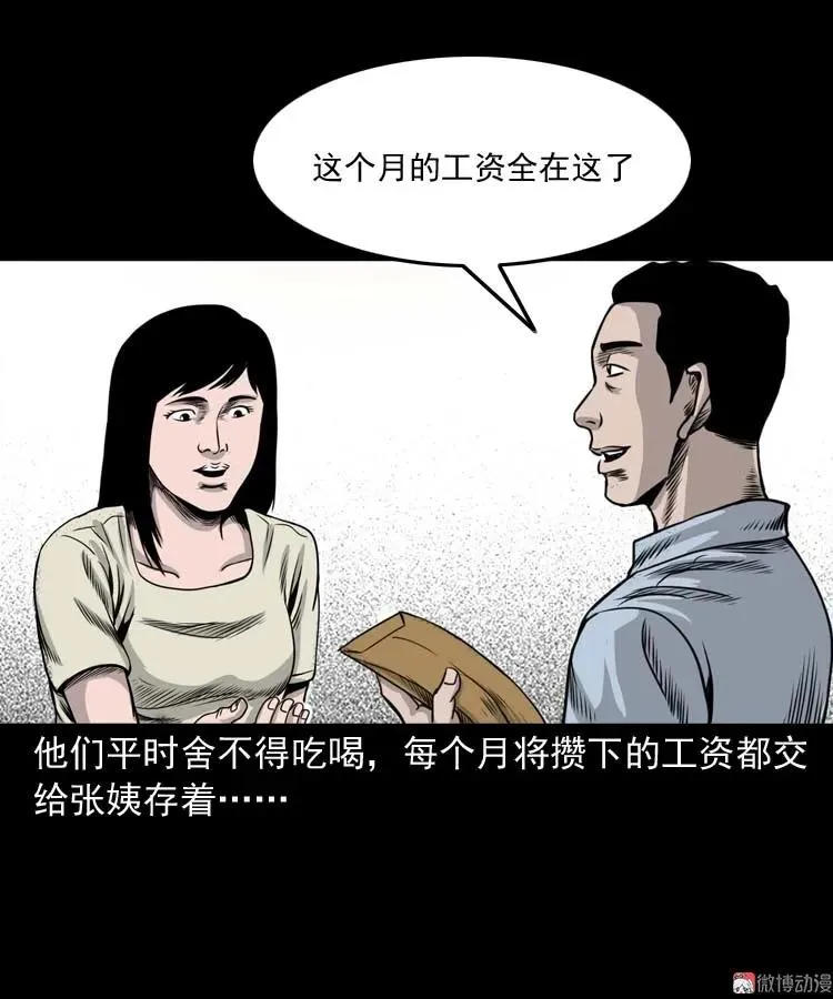 三老爷诡事会之灭门惨案漫画,奇怪的熟客2图